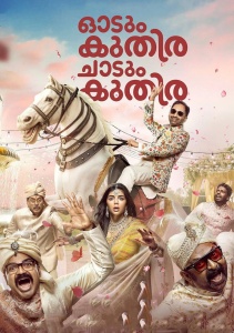 Бегущий Конь, Скачущий Конь